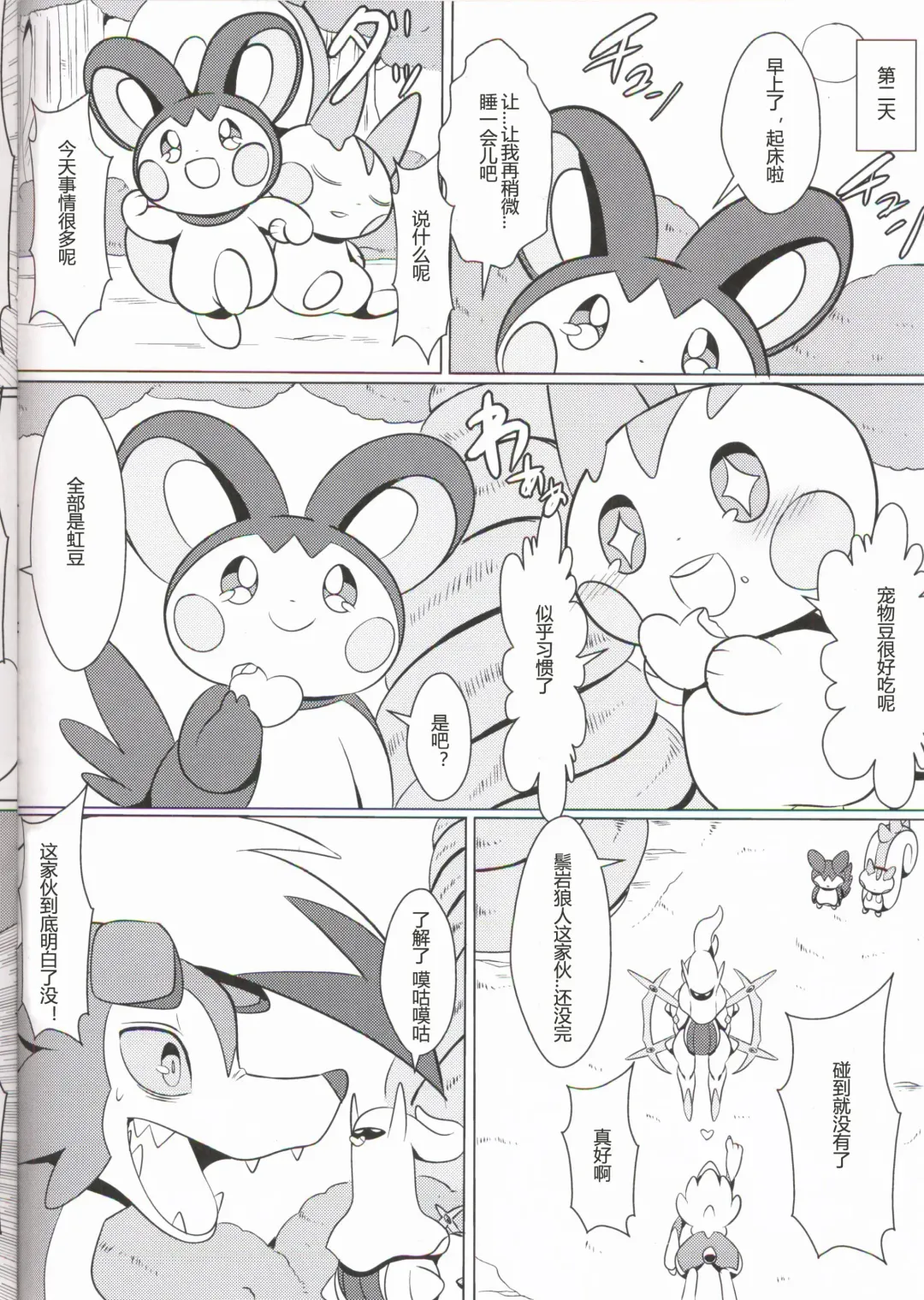 [Funi] Emoppachi | 飞鼠x帕奇 Fhentai - Page 6