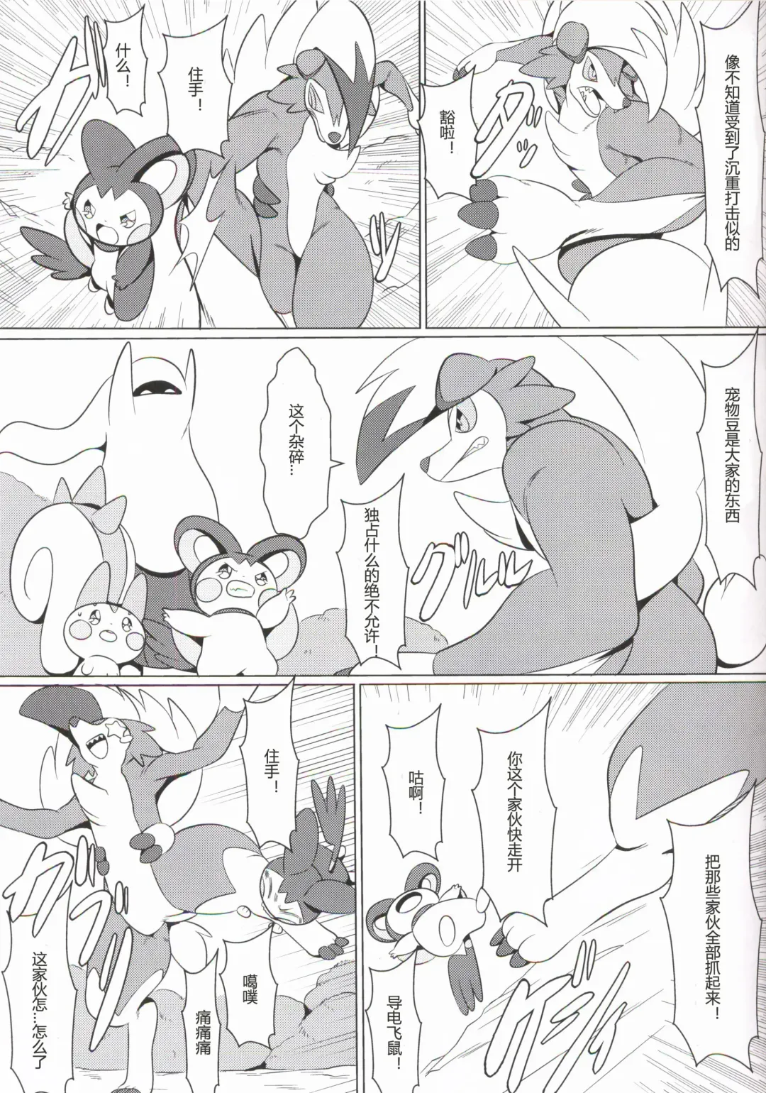 [Funi] Emoppachi | 飞鼠x帕奇 Fhentai - Page 7