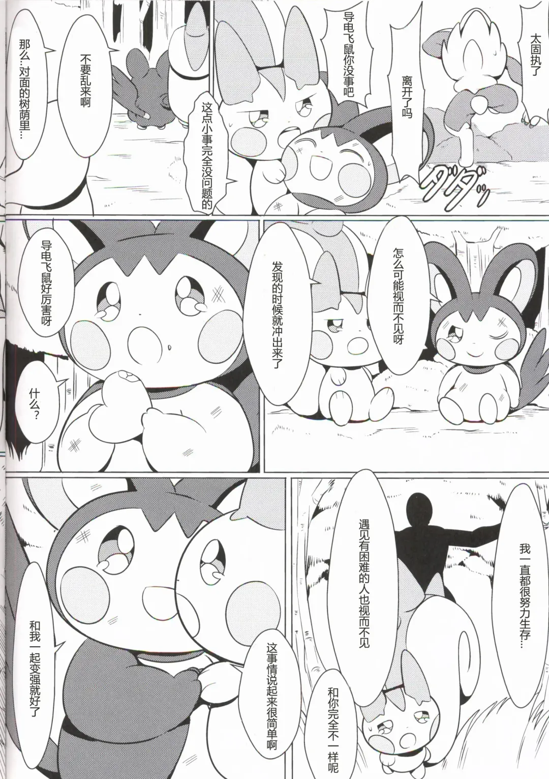 [Funi] Emoppachi | 飞鼠x帕奇 Fhentai - Page 8