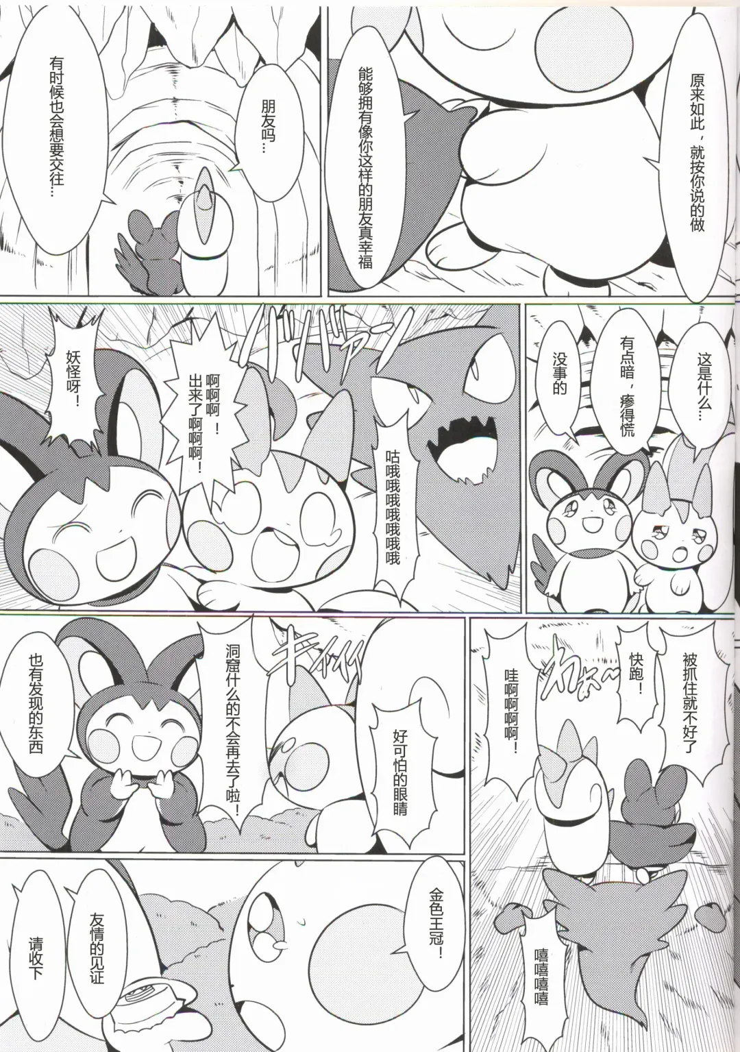 [Funi] Emoppachi | 飞鼠x帕奇 Fhentai - Page 9