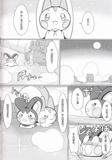 [Funi] Emoppachi | 飞鼠x帕奇 Fhentai - Page 10