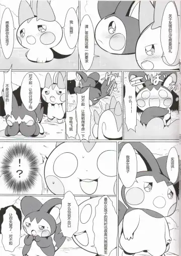 [Funi] Emoppachi | 飞鼠x帕奇 Fhentai - Page 11