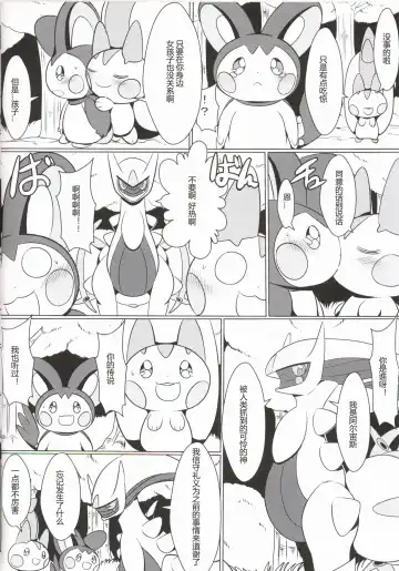 [Funi] Emoppachi | 飞鼠x帕奇 Fhentai - Page 12