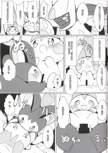 [Funi] Emoppachi | 飞鼠x帕奇 Fhentai - Page 13