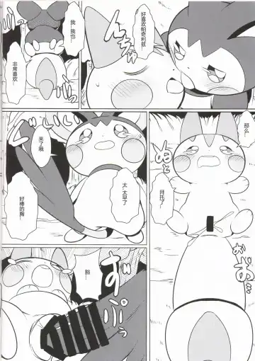 [Funi] Emoppachi | 飞鼠x帕奇 Fhentai - Page 14