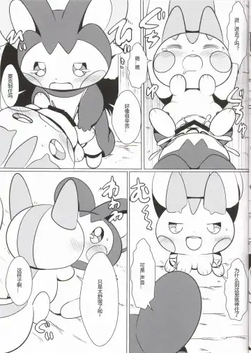 [Funi] Emoppachi | 飞鼠x帕奇 Fhentai - Page 15