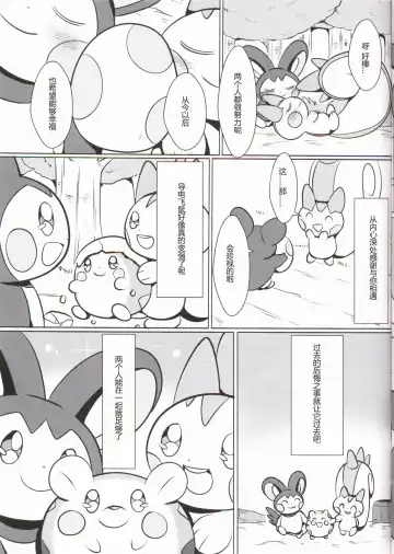 [Funi] Emoppachi | 飞鼠x帕奇 Fhentai - Page 17