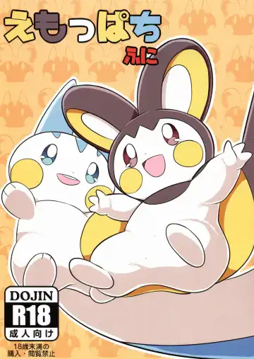 [Funi] Emoppachi | 飞鼠x帕奇 Fhentai - Page 2