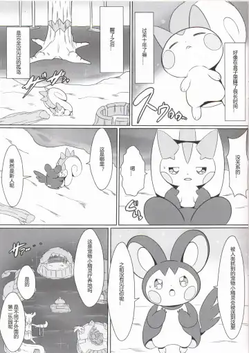 [Funi] Emoppachi | 飞鼠x帕奇 Fhentai - Page 3