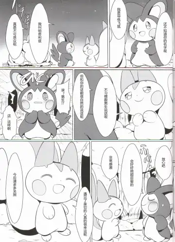 [Funi] Emoppachi | 飞鼠x帕奇 Fhentai - Page 5