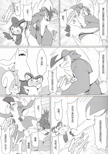 [Funi] Emoppachi | 飞鼠x帕奇 Fhentai - Page 7