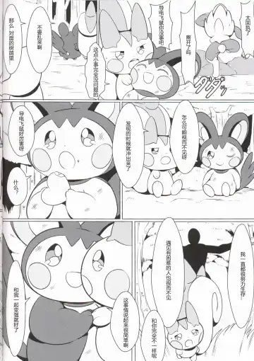 [Funi] Emoppachi | 飞鼠x帕奇 Fhentai - Page 8