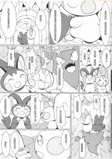 [Funi] Emoppachi | 飞鼠x帕奇 Fhentai - Page 9