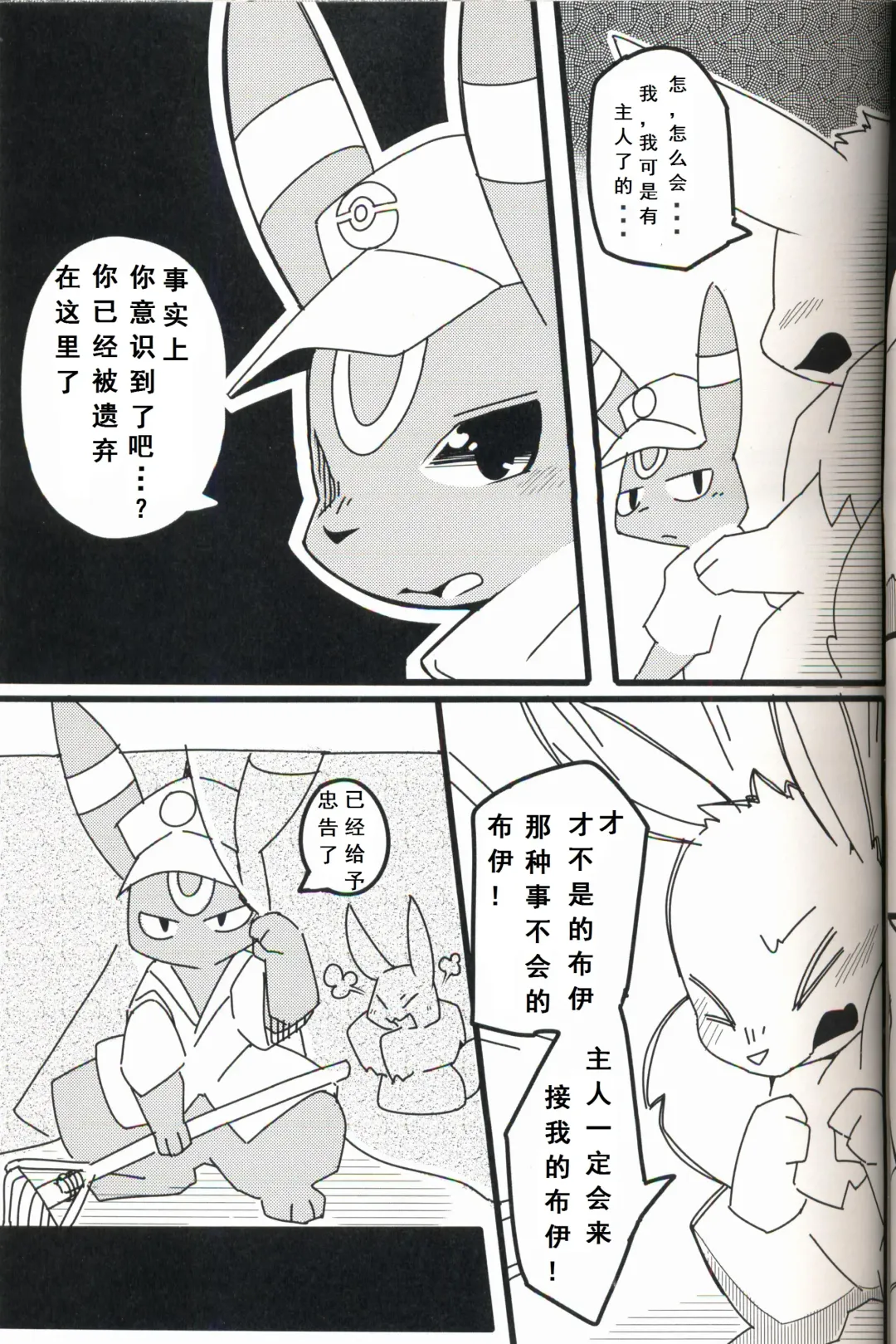 [Kesupu - Sanjiro] Buitsux9 FREEDOM | 布一家♥×9 自由的 Fhentai - Page 10