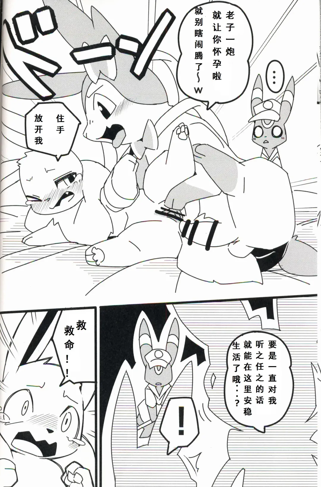 [Kesupu - Sanjiro] Buitsux9 FREEDOM | 布一家♥×9 自由的 Fhentai - Page 12