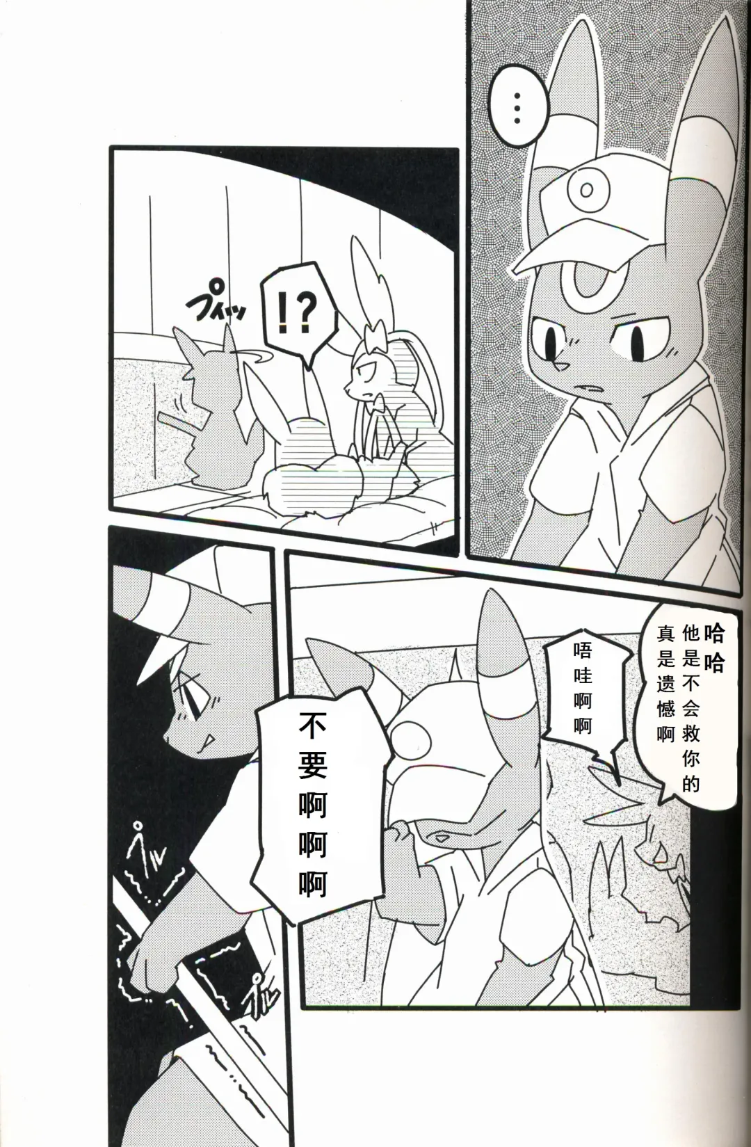 [Kesupu - Sanjiro] Buitsux9 FREEDOM | 布一家♥×9 自由的 Fhentai - Page 13