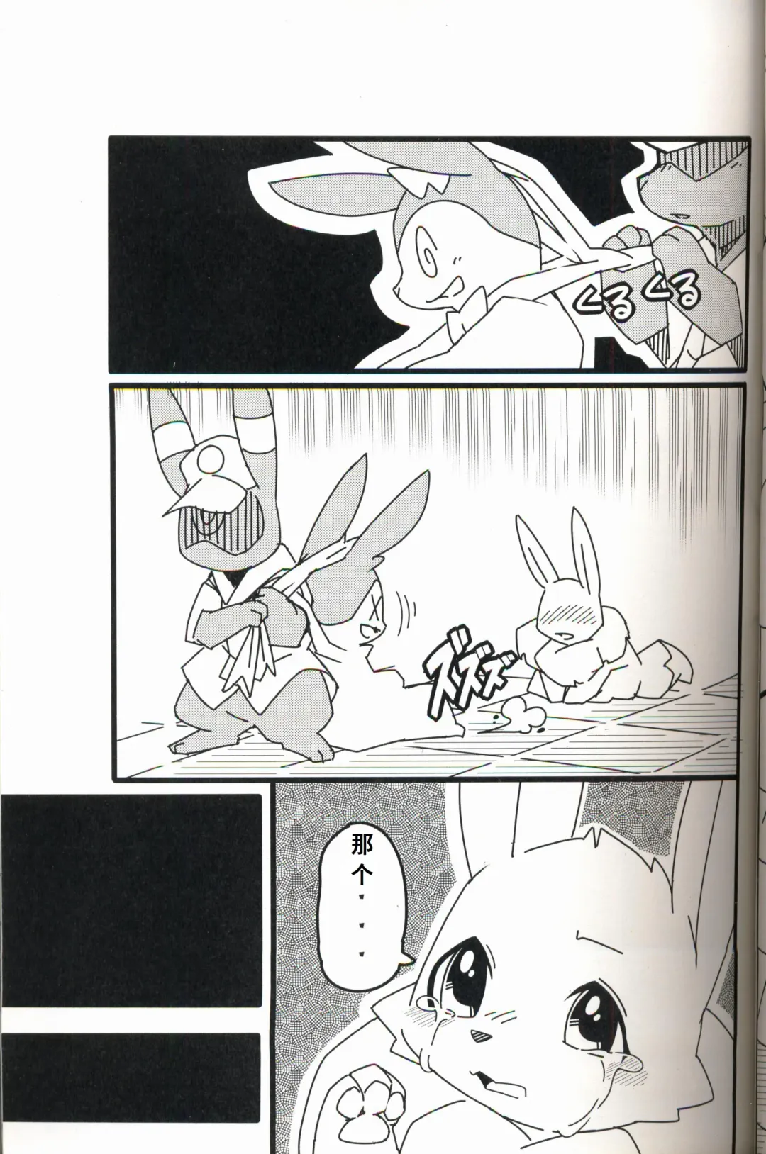 [Kesupu - Sanjiro] Buitsux9 FREEDOM | 布一家♥×9 自由的 Fhentai - Page 15