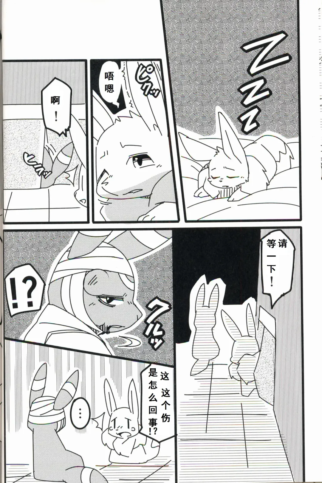 [Kesupu - Sanjiro] Buitsux9 FREEDOM | 布一家♥×9 自由的 Fhentai - Page 16