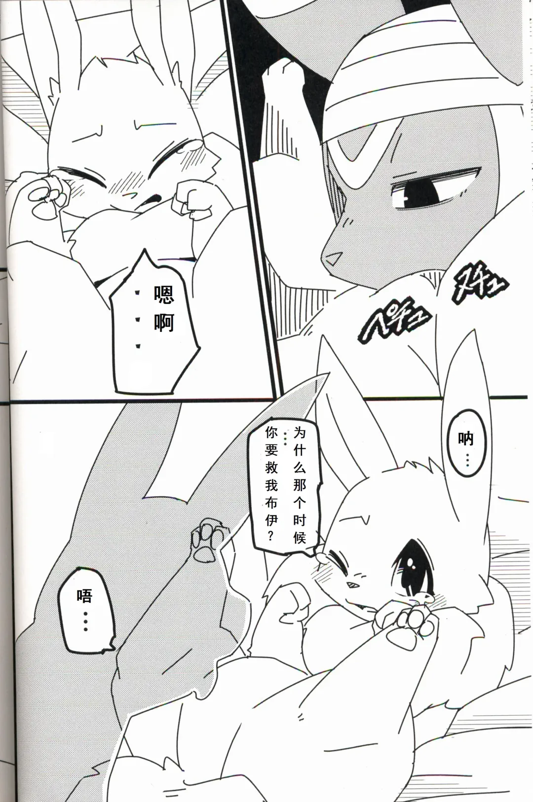 [Kesupu - Sanjiro] Buitsux9 FREEDOM | 布一家♥×9 自由的 Fhentai - Page 18