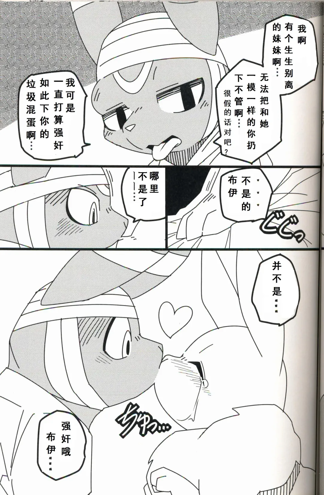 [Kesupu - Sanjiro] Buitsux9 FREEDOM | 布一家♥×9 自由的 Fhentai - Page 19