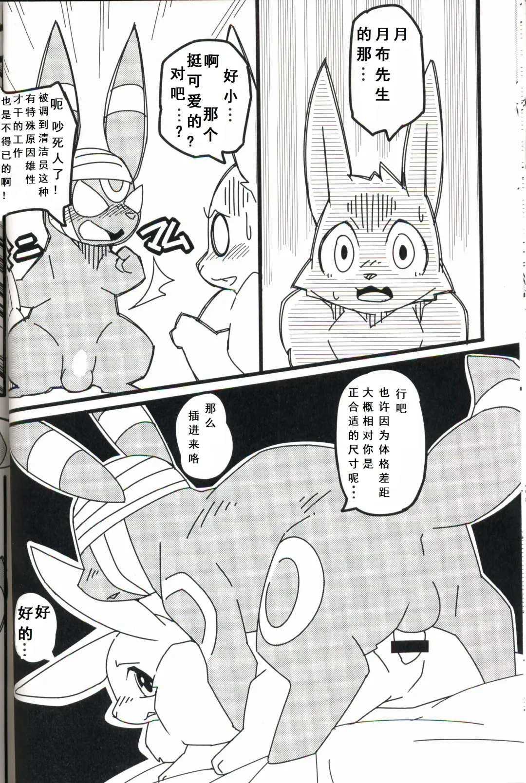 [Kesupu - Sanjiro] Buitsux9 FREEDOM | 布一家♥×9 自由的 Fhentai - Page 20