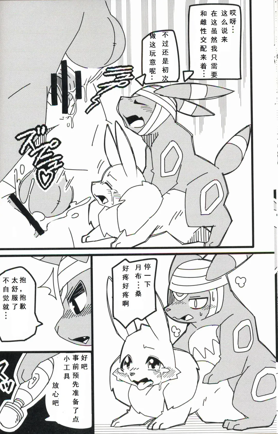 [Kesupu - Sanjiro] Buitsux9 FREEDOM | 布一家♥×9 自由的 Fhentai - Page 22