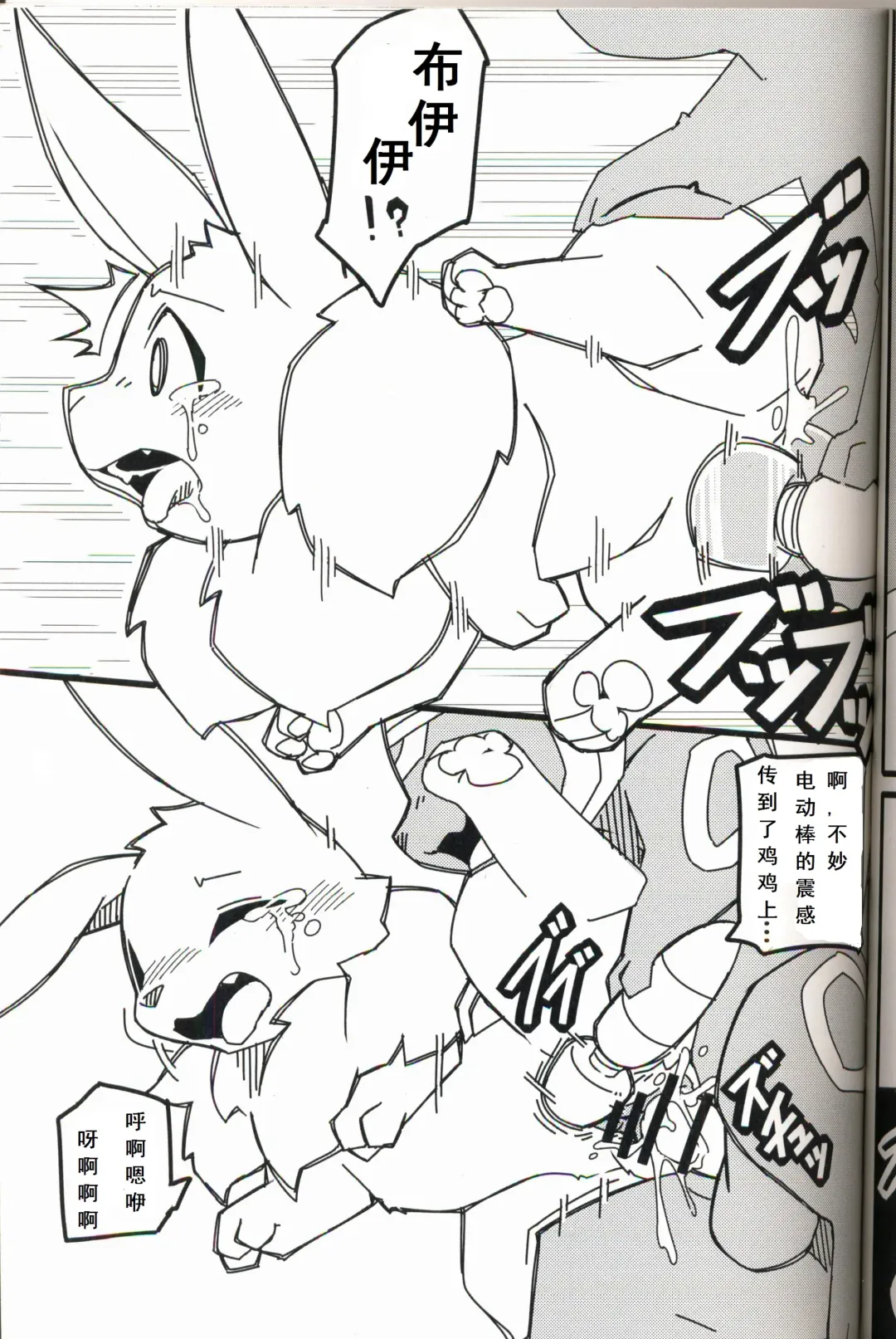 [Kesupu - Sanjiro] Buitsux9 FREEDOM | 布一家♥×9 自由的 Fhentai - Page 23