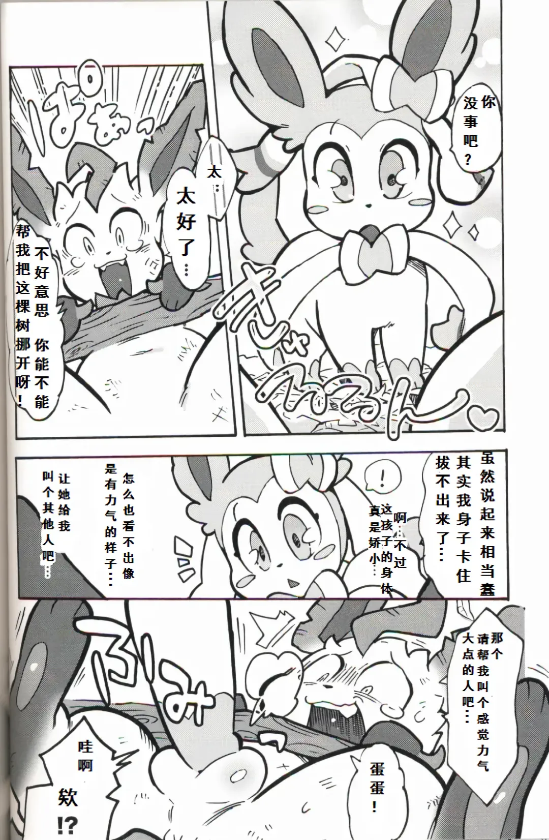 [Kesupu - Sanjiro] Buitsux9 FREEDOM | 布一家♥×9 自由的 Fhentai - Page 28