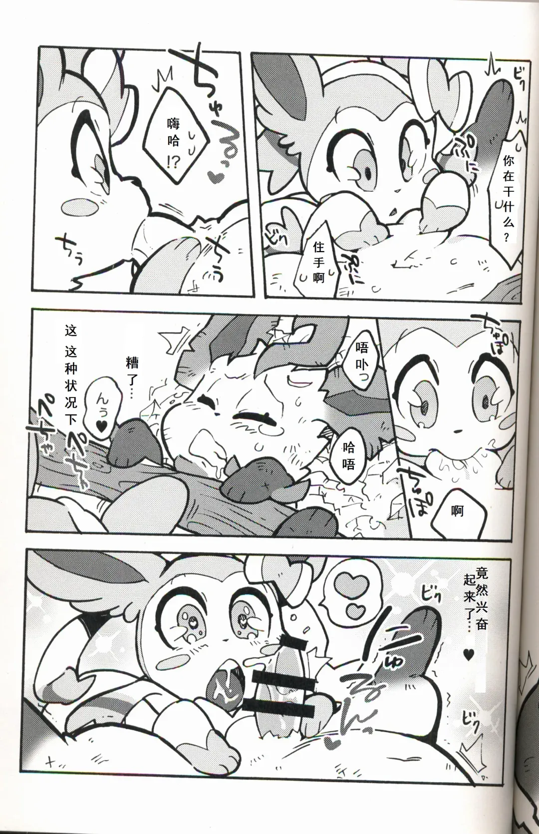 [Kesupu - Sanjiro] Buitsux9 FREEDOM | 布一家♥×9 自由的 Fhentai - Page 29