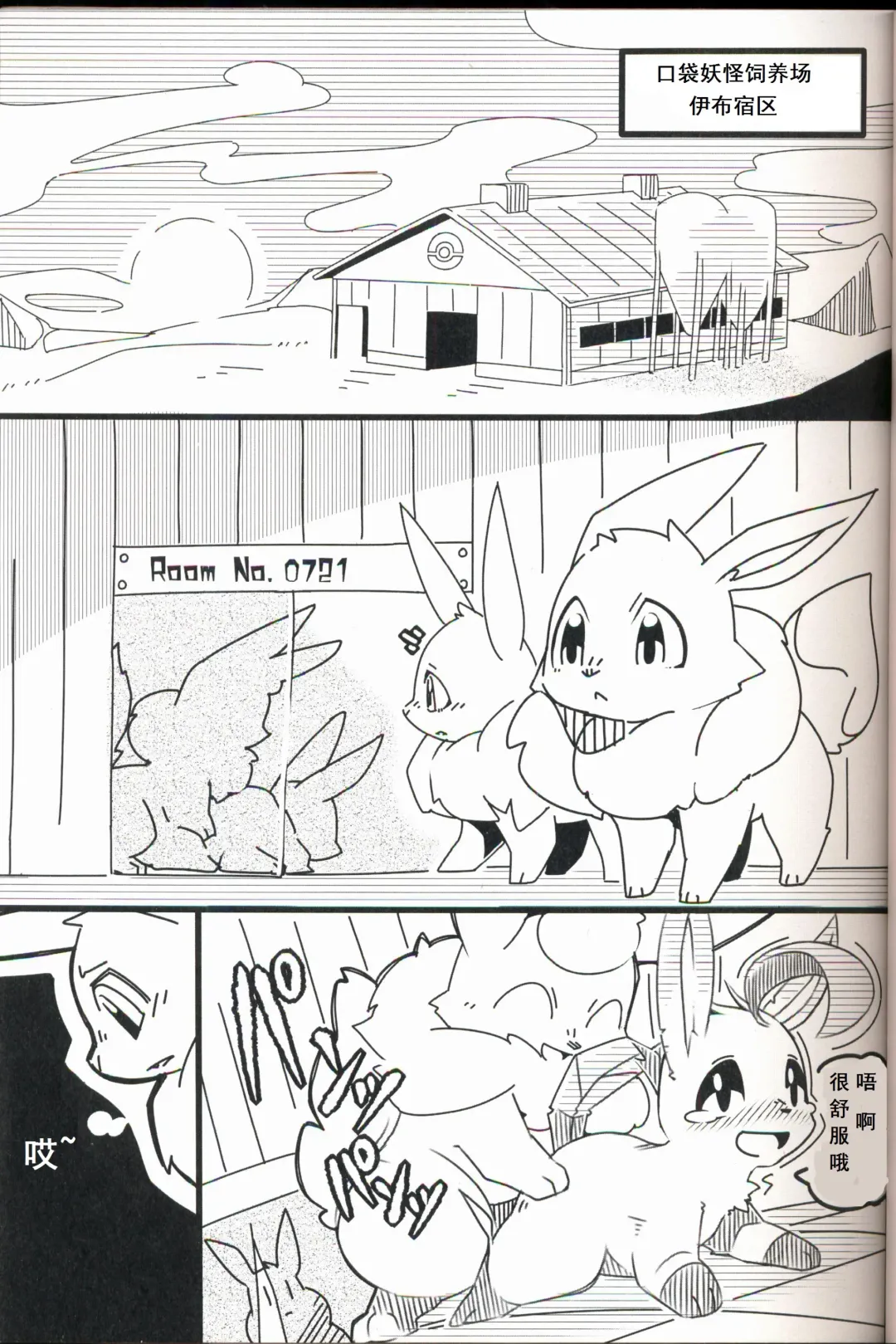 [Kesupu - Sanjiro] Buitsux9 FREEDOM | 布一家♥×9 自由的 Fhentai - Page 3