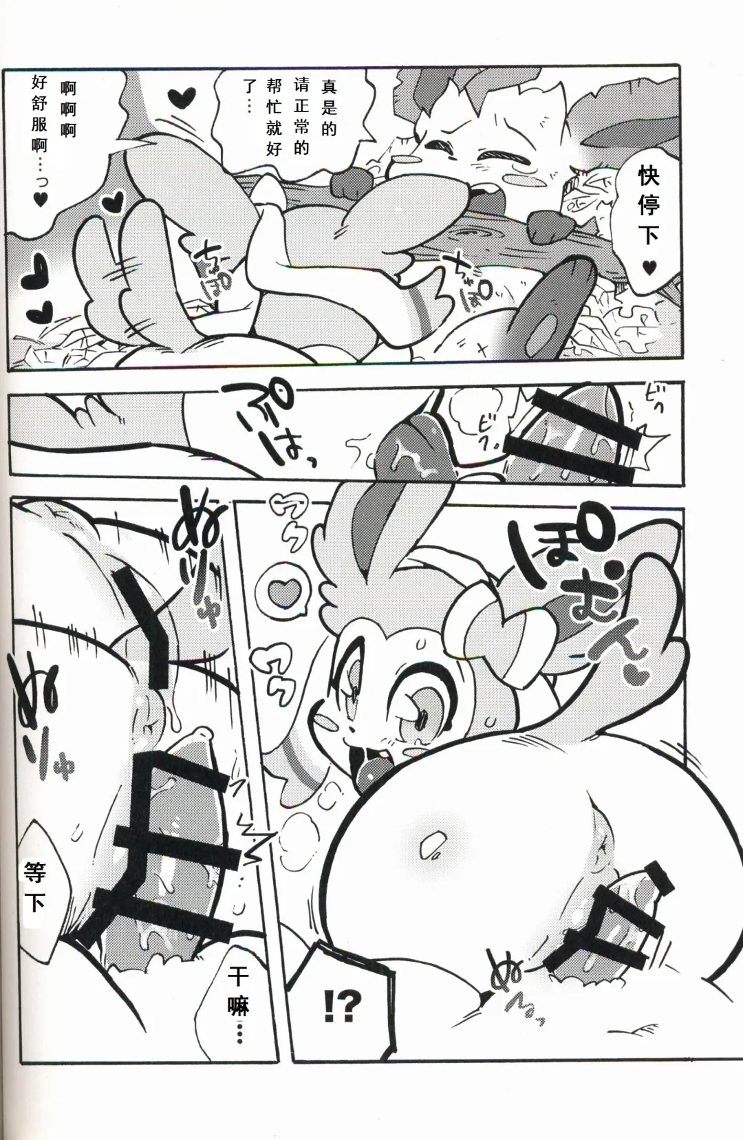 [Kesupu - Sanjiro] Buitsux9 FREEDOM | 布一家♥×9 自由的 Fhentai - Page 30