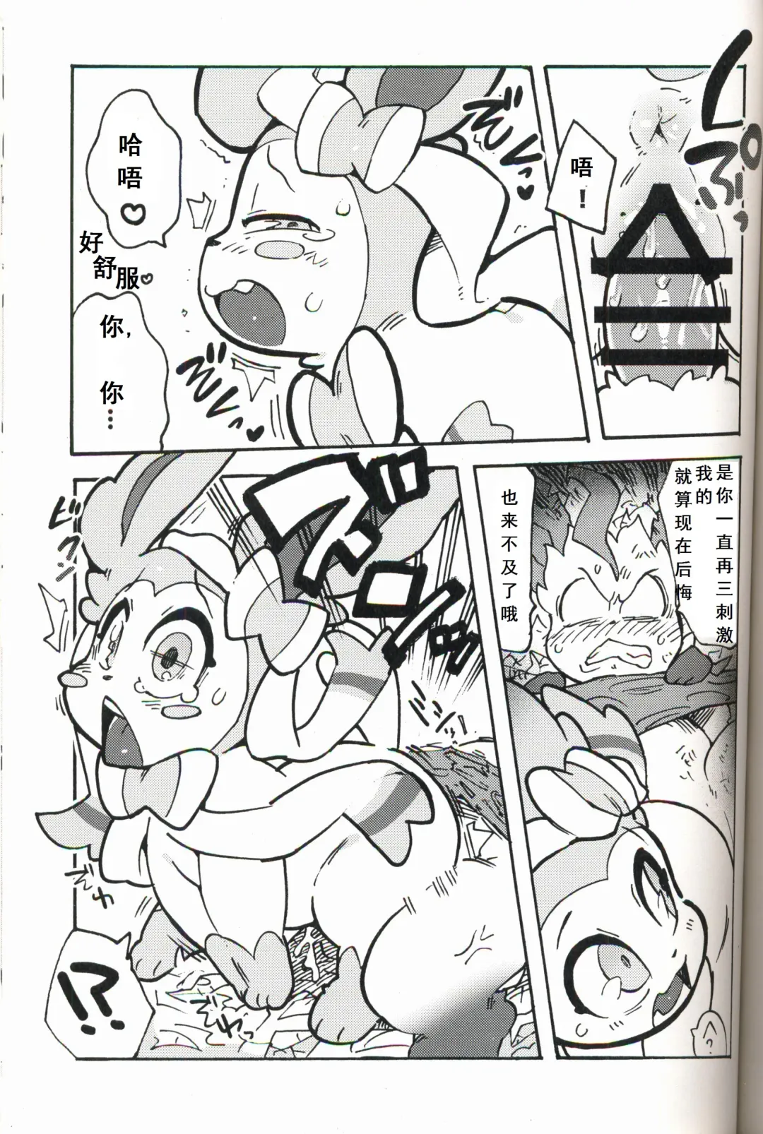 [Kesupu - Sanjiro] Buitsux9 FREEDOM | 布一家♥×9 自由的 Fhentai - Page 31