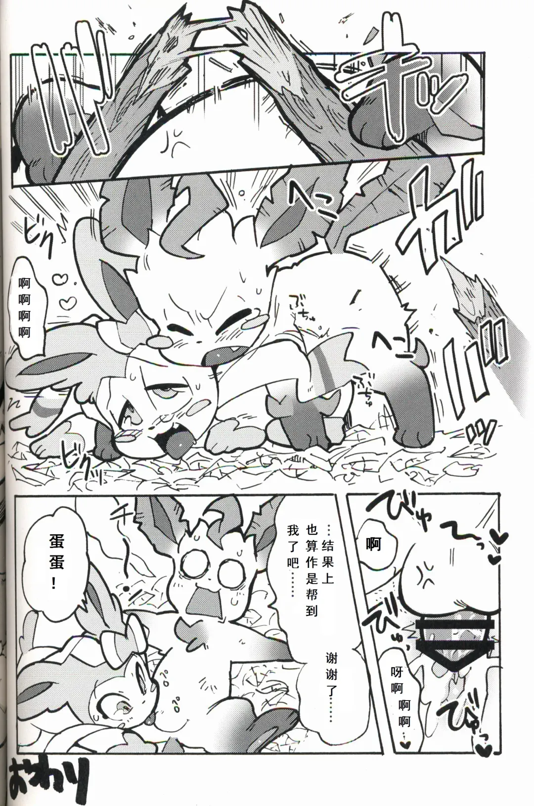 [Kesupu - Sanjiro] Buitsux9 FREEDOM | 布一家♥×9 自由的 Fhentai - Page 32