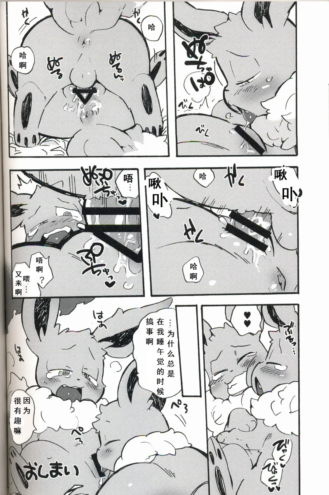 [Kesupu - Sanjiro] Buitsux9 FREEDOM | 布一家♥×9 自由的 Fhentai - Page 36