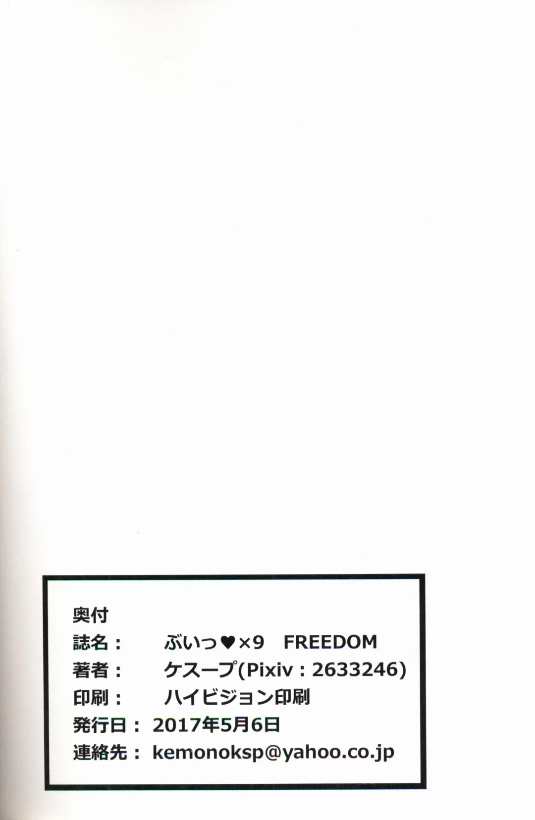 [Kesupu - Sanjiro] Buitsux9 FREEDOM | 布一家♥×9 自由的 Fhentai - Page 37