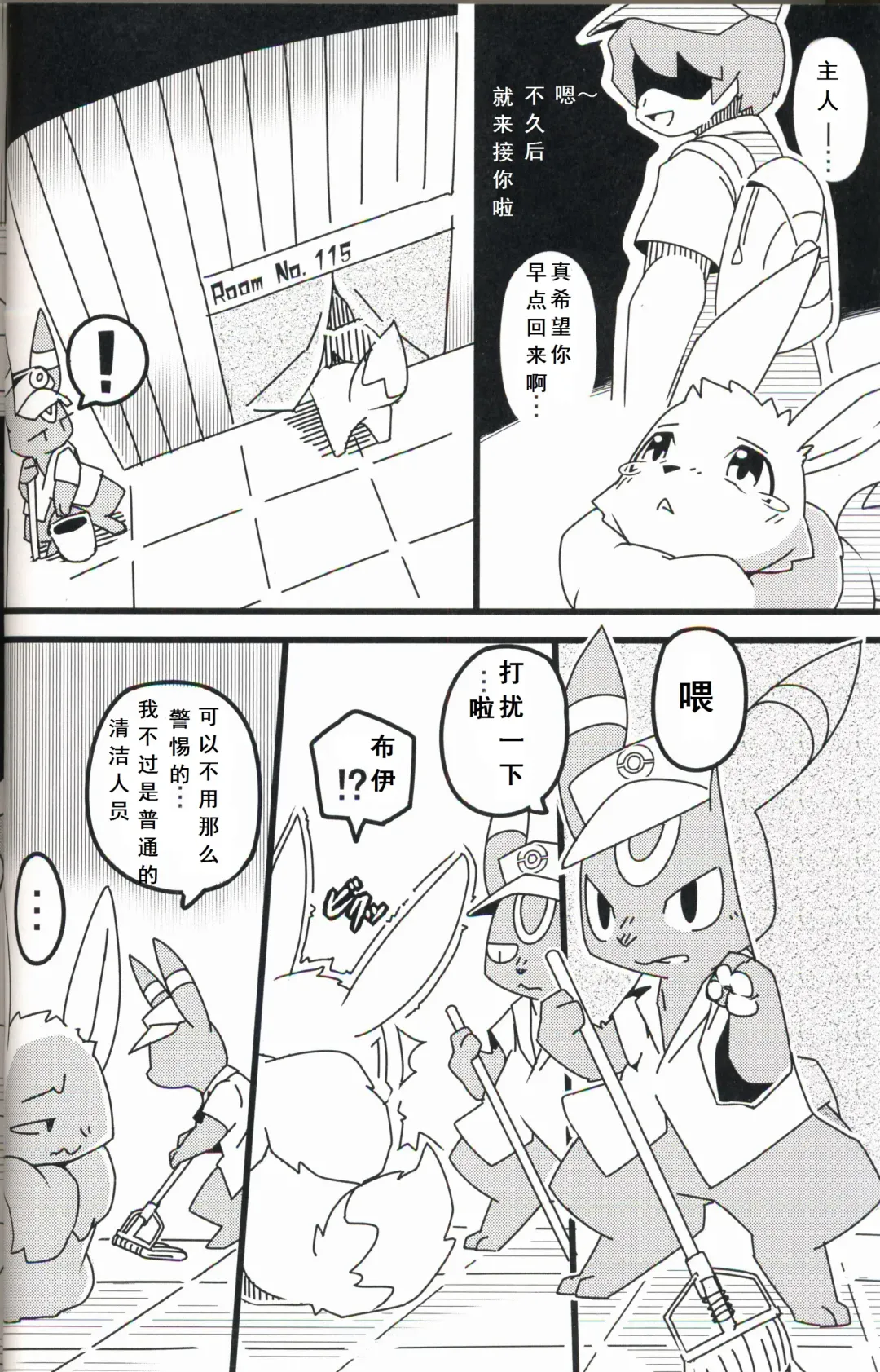 [Kesupu - Sanjiro] Buitsux9 FREEDOM | 布一家♥×9 自由的 Fhentai - Page 4