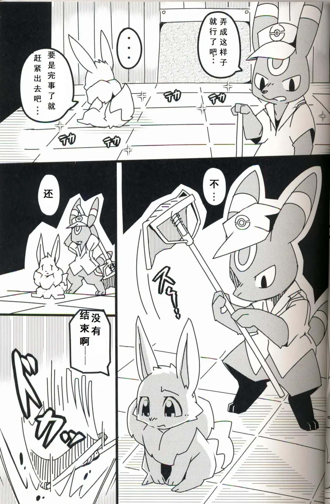 [Kesupu - Sanjiro] Buitsux9 FREEDOM | 布一家♥×9 自由的 Fhentai - Page 5