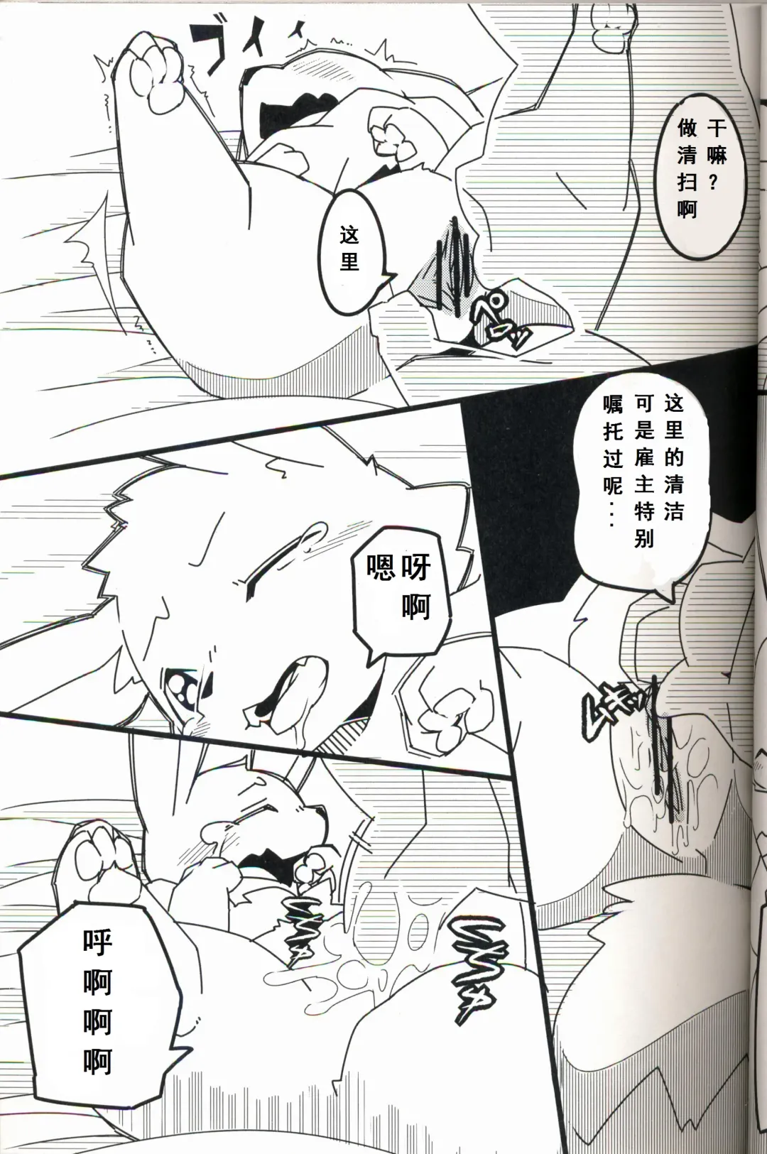 [Kesupu - Sanjiro] Buitsux9 FREEDOM | 布一家♥×9 自由的 Fhentai - Page 7