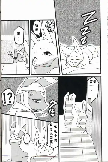 [Kesupu - Sanjiro] Buitsux9 FREEDOM | 布一家♥×9 自由的 Fhentai - Page 16