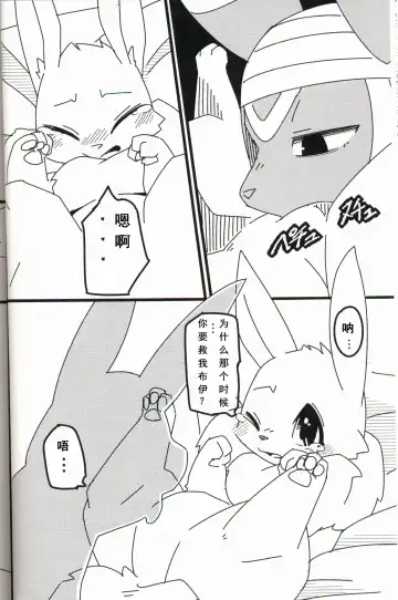 [Kesupu - Sanjiro] Buitsux9 FREEDOM | 布一家♥×9 自由的 Fhentai - Page 18