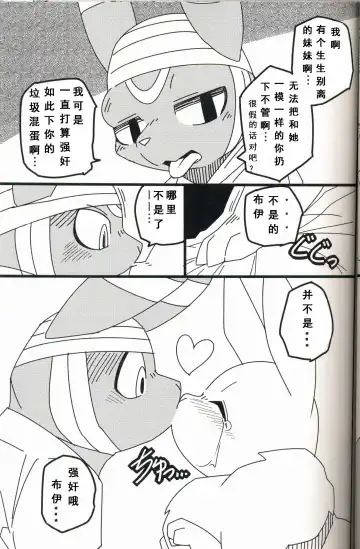 [Kesupu - Sanjiro] Buitsux9 FREEDOM | 布一家♥×9 自由的 Fhentai - Page 19