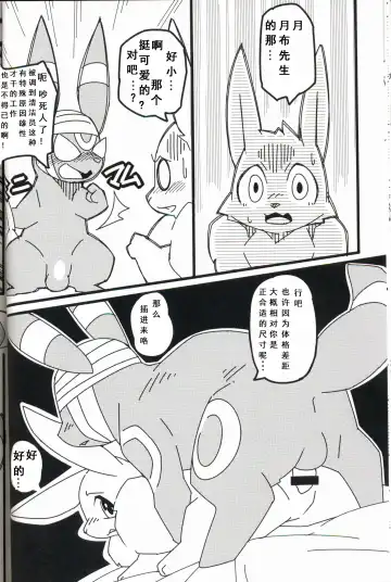 [Kesupu - Sanjiro] Buitsux9 FREEDOM | 布一家♥×9 自由的 Fhentai - Page 20