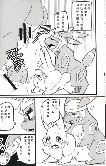 [Kesupu - Sanjiro] Buitsux9 FREEDOM | 布一家♥×9 自由的 Fhentai - Page 22