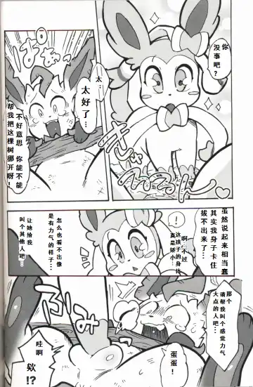 [Kesupu - Sanjiro] Buitsux9 FREEDOM | 布一家♥×9 自由的 Fhentai - Page 28