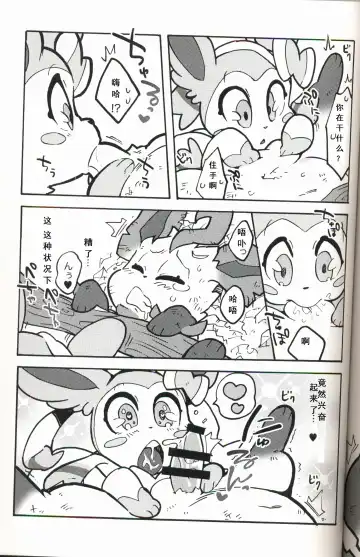 [Kesupu - Sanjiro] Buitsux9 FREEDOM | 布一家♥×9 自由的 Fhentai - Page 29