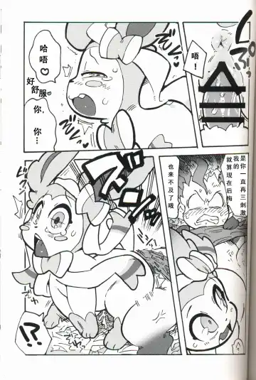 [Kesupu - Sanjiro] Buitsux9 FREEDOM | 布一家♥×9 自由的 Fhentai - Page 31