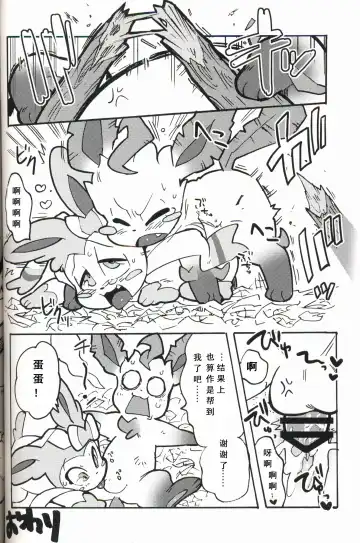 [Kesupu - Sanjiro] Buitsux9 FREEDOM | 布一家♥×9 自由的 Fhentai - Page 32