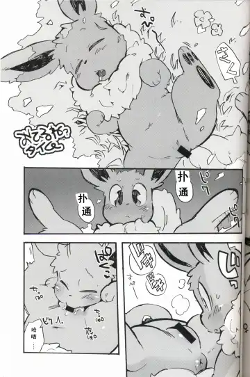 [Kesupu - Sanjiro] Buitsux9 FREEDOM | 布一家♥×9 自由的 Fhentai - Page 35