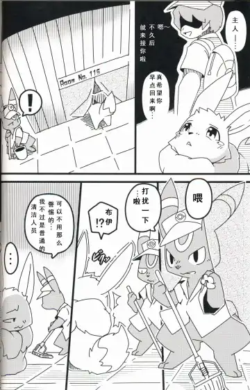 [Kesupu - Sanjiro] Buitsux9 FREEDOM | 布一家♥×9 自由的 Fhentai - Page 4