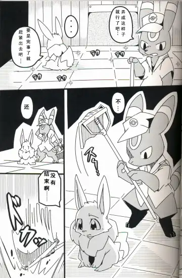 [Kesupu - Sanjiro] Buitsux9 FREEDOM | 布一家♥×9 自由的 Fhentai - Page 5